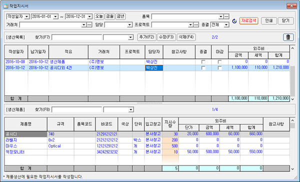 WJ_Reference_Production_joborder01