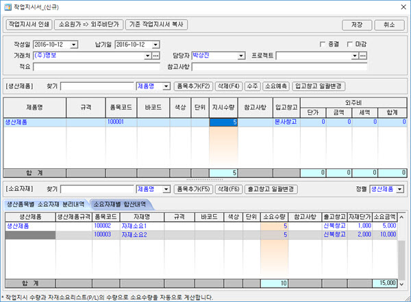 WJ_Reference_Production_joborder02