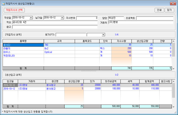 WJ_Reference_Production_joborderipgo(2)01